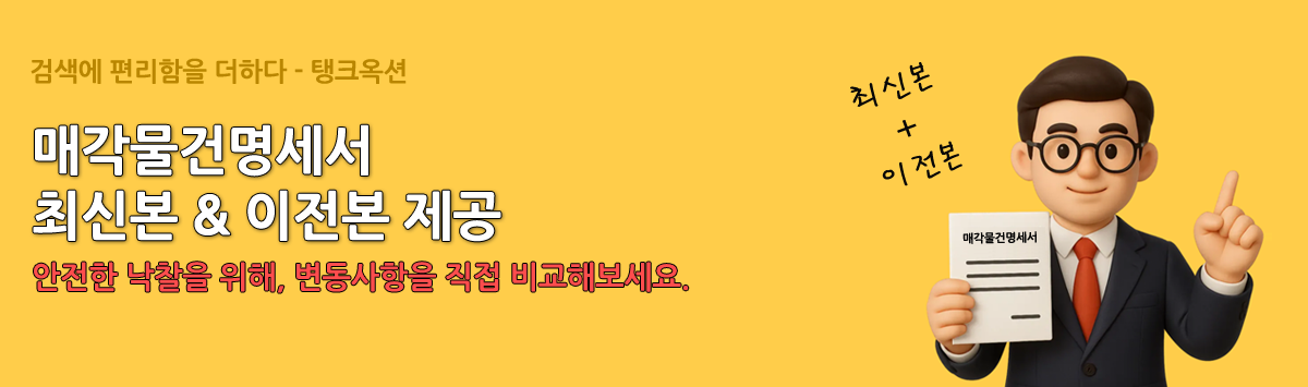 탱크옥션 공지안내