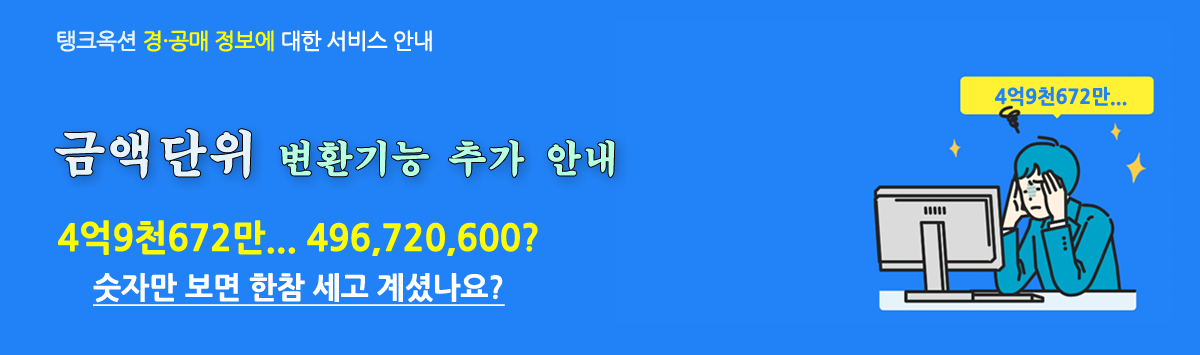 탱크옥션 공지안내
