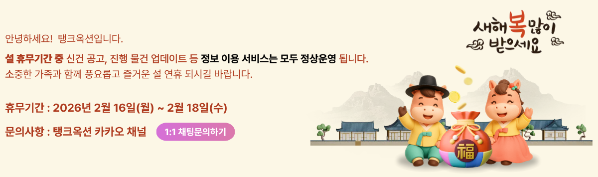 탱크옥션 공지안내