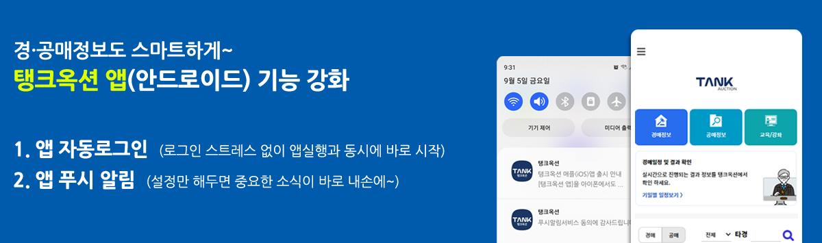 탱크옥션 공지안내