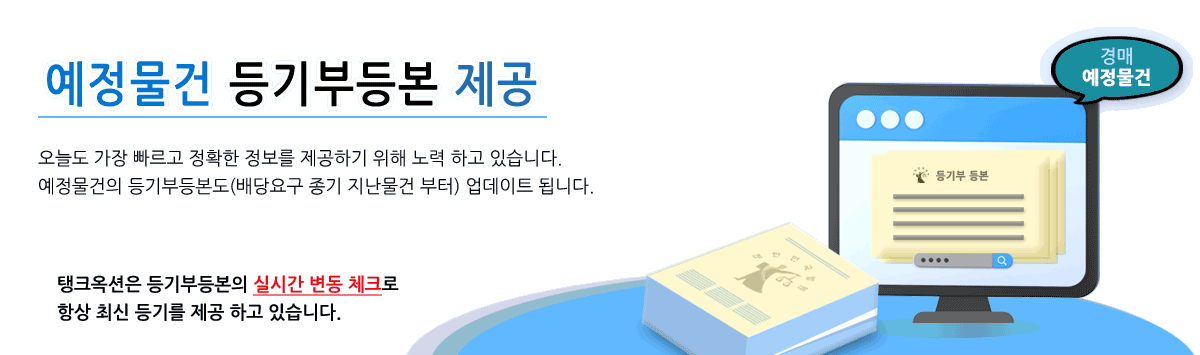 탱크옥션 공지안내